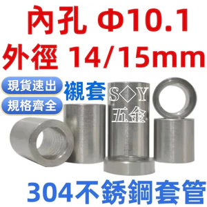 Chất liệu 304 Ống lót lỗ trong M10 Đường kính ngoài 14 / 15mm Miếng đệm nâng cao Vòng đệm máy giặt Ống lót tay vít hình trụ