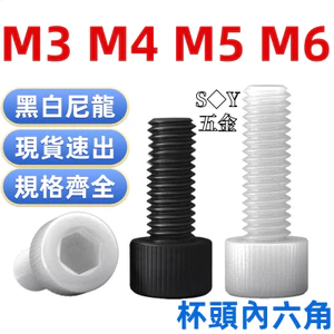 Chất liệu Nylon đen / trắng Ổ cắm lục giác Vít Đầu cốc nhựa Bu lông PA66 Nguyên liệu thô Đầu hình trụ bằng nhựa Vít vít M3M4M5M6