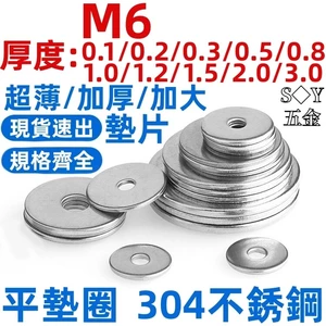 Máy giặt phẳng siêu mỏng bằng thép không gỉ 304 Vít kim loại Máy giặt bên hẹp nhỏ Máy giặt Meson tròn Máy giặt cực dày Độ dày 0,1 / 0,2 / 0,3 / 0,5 / 0,8 / 1.0 / 1.2 / 1.5 / 2.0 / 3.0