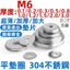 Máy giặt phẳng siêu mỏng bằng thép không gỉ 304 Vít kim loại Máy giặt bên hẹp nhỏ Máy giặt Meson tròn Máy giặt cực dày Độ dày 0,1 / 0,2 / 0,3 / 0,5 / 0,8 / 1.0 / 1.2 / 1.5 / 2.0 / 3.0