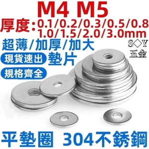Chất liệu thép không gỉ 304 Máy giặt phẳng siêu mỏng Vít kim loại Máy giặt bên hẹp nhỏ Máy giặt Meson tròn Máy giặt cực dày Độ dày 0,1 / 0,2 / 0,3 / 0,5 / 0,8 / 1.0 / 1.5 / 2.0 / 3.0