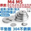 Chất liệu thép không gỉ 304 Máy giặt phẳng siêu mỏng Vít kim loại Máy giặt bên hẹp nhỏ Máy giặt Meson tròn Máy giặt cực dày Độ dày 0,1 / 0,2 / 0,3 / 0,5 / 0,8 / 1.0 / 1.5 / 2.0 / 3.0