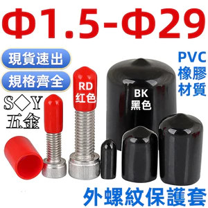 Nắp bảo vệ cao su mềm Vỏ bảo vệ vít ren bên ngoài Vít tay áo bằng nhựa PVC tròn Nắp ống nhựa