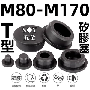 Chất liệu silicon loại T màu đen Cắm phích cắm niêm phong chống thấm nước Cắm lỗ cao su Cắm cao su mềm Cắm lỗ tròn Cắm lỗ cắm cắm cắm cắm cắm cắm phích cắm nhựa Plu8082858790929597100-170
