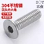Chất liệu thép không gỉ 304 Đầu chìm Đầu lục giác Ổ cắm vít Đầu phẳng Lục giác Ổ cắm vít Bu lông cốc phẳng M4M5M6