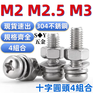 Chất liệu thép không gỉ 304 Đầu tròn Phillips 4 kết hợp Bu lông vít đai ốc Máy giặt phẳng Bộ vít máy giặt đàn hồi M2M2.5M3