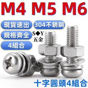 Chất liệu thép không gỉ 304 Đầu tròn Phillips 4 Bu lông vít kết hợp Đai ốc Máy giặt phẳng Bộ vít máy giặt đàn hồi M4M5M6