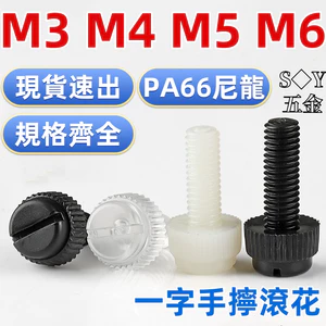 Chất liệu PC trong suốt / đen / trắng Vít tay phẳng có rãnh Vít Nylon Vít nhựa Acrylic M3M4M4M5M6