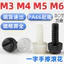 Chất liệu PC trong suốt / đen / trắng Vít tay phẳng có rãnh Vít Nylon Vít nhựa Acrylic M3M4M4M5M6