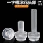 Chất liệu PC trong suốt / đen / trắng Vít tay phẳng có rãnh Vít Nylon Vít nhựa Acrylic M3M4M4M5M6