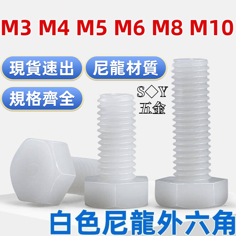 Chất liệu Nylon trắng Vít lục giác nhựa Bu lông PA66 cách nhiệt M3–M10