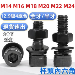 Cấp 12.9 Chất Liệu Đầu Cốc Lục Giác Ổ Cắm Vít Đai Ốc Lớn Full Máy Giặt Co Giãn Bộ Bu Lông Cường Lực Cao M14M16M18M20M22M24