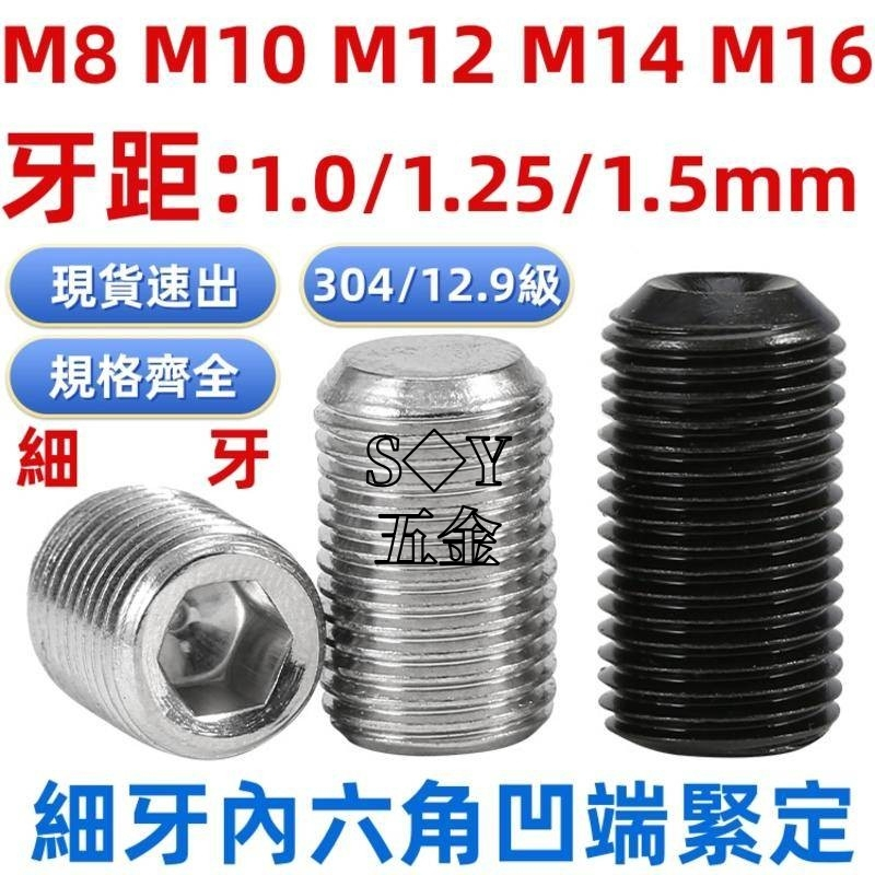 ((M8-M16) Lớp 12.9 Ổ cắm lục giác có ren mịn Vít cố định lõm Sợi mịn 304 Máy vặn vít không đầu Chủ đề hàng đầu M8M10M12M14M16 Sân 1.0 / 1.25 / 1.5mm