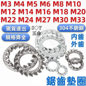 Chất liệu thép không gỉ 304 Miếng đệm răng cưa bên ngoài bên trong Miếng đệm chống lật bên ngoài bên trong Miếng đệm phẳng chống trượt M4M5M6M8M10M12M14M16M18M20M22M224M27M30