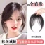 Nhân vật Bangs Fake Fluffy Hair Patch Light Miếng dán tóc giả tự nhiên