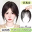 Nhân vật Bangs Fake Fluffy Hair Patch Light Miếng dán tóc giả tự nhiên