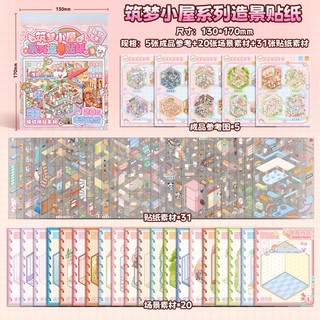 Enwei 56 Chiếc Dreamy Cottage Series 3D Chống Nước Phong Cảnh Miếng Dán Sách Cho Bé Gái Dễ Thương Thêu Sò Dán Nhật Ký Đồ Dùng Học Tập Văn Phòng Phẩm Trường Học Với Thiết Kế Mở Rộng