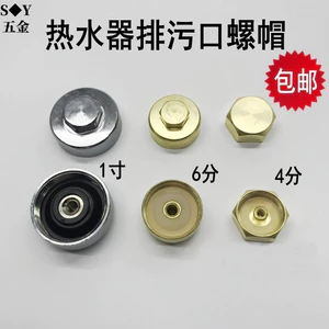 Máy Nước Nóng Điện Thanh Magiê Đai Ốc Nước Thải Xả Lục Giác Tất Cả Đồng Vít Nắp Cắm 4 Điểm 5 Điểm 6 Điểm 3cm Áp Dụng Phụ Kiện