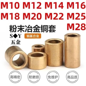 Chất liệu đồng thau Bột dầu Luyện kim Đồng tay áo Ống lót đồng chịu mài mòn Vòng bi bằng đồng thau Đường kính trong 3 / 4 / 5 / 6 / 8 / 10 / 12 M12M14M16M18M20M22M25