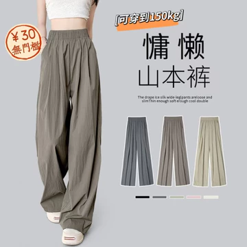 [Quần lười Yamamoto Quần thoáng khí] Quần dài cỡ lớn nữ 150kg Quần ống rộng lụa băng nữ mùa xuân mùa hè Quần mỏng eo cao Drape Quần nữ dáng rộng Quần dài phong cách lười biếng Quần Yamamoto màu trơn Q