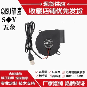 7525 7cm 5V Dầu / Vòng bi Quạt thổi độ ẩm Turbo 7.5CM Quạt ly tâm USB
