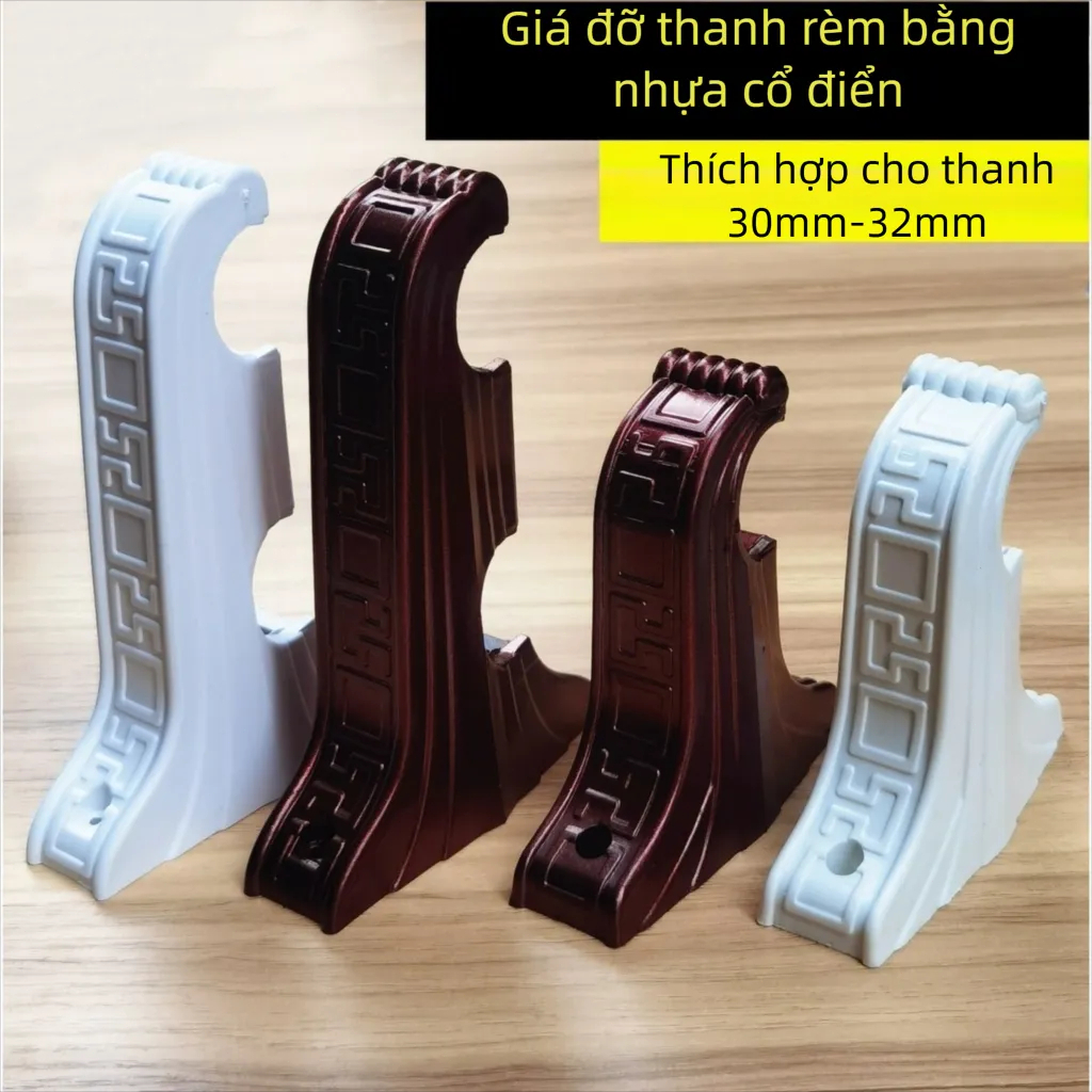 Đế Rèm kiểu cũ thanh 32mm Giá đỡ kiểu cũ thanh đơn thanh đôi bên hông Giá đỡ nhựa thanh La Mã kiểu cũ giá đỡ 5x