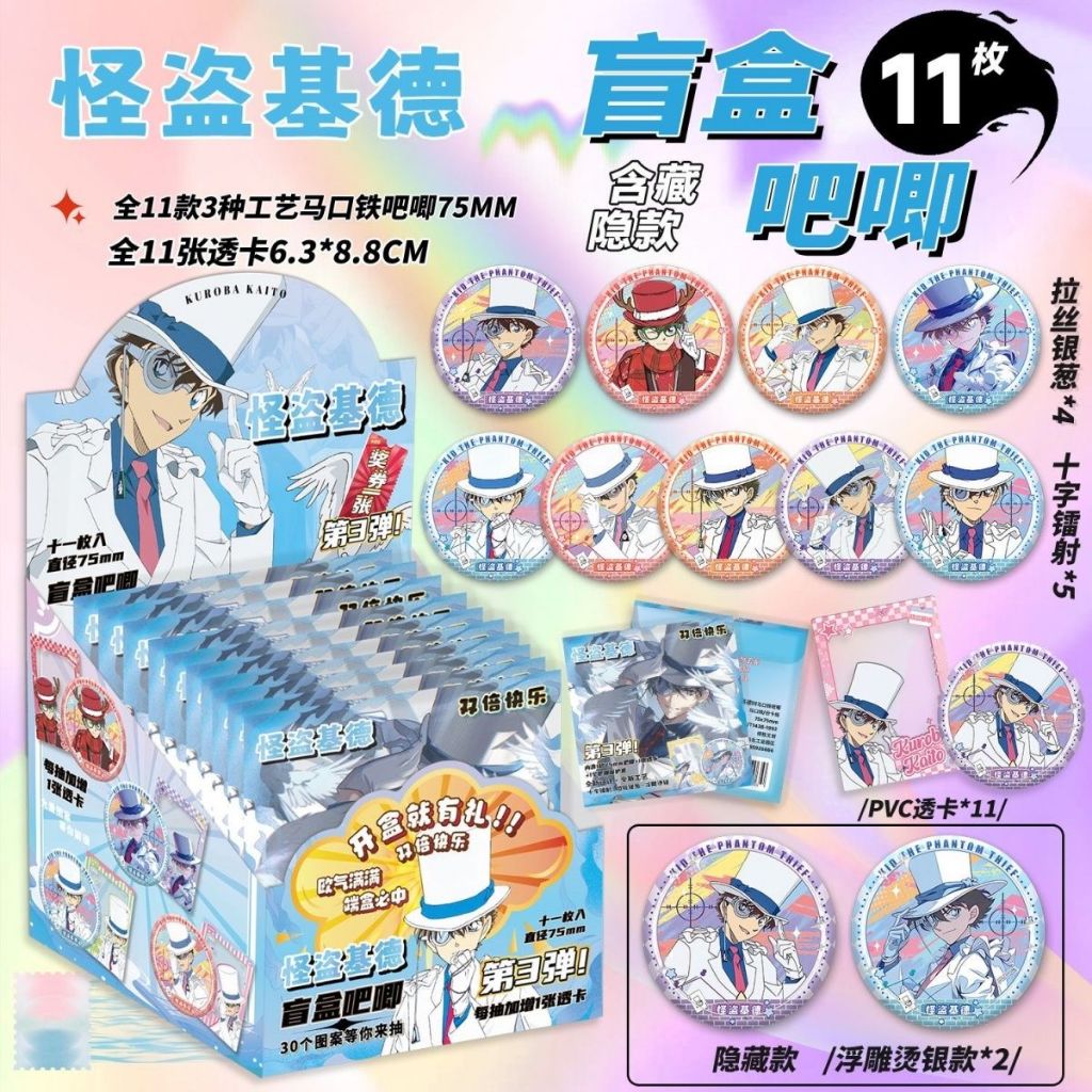 Kaitou Kid - Hộp Mù Huy Hiệu Thám Tử Lừng Danh Conan | Pin mạ thiếc 75mm + Thẻ ký tự PVC | Gói mù Anime