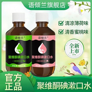 Nước súc miệng Povidone-iodine 220ml Bạc hà / Hương đào Tiêu diệt vi trùng & vi khuẩn Chăm sóc răng miệng trong hơi thở tươi