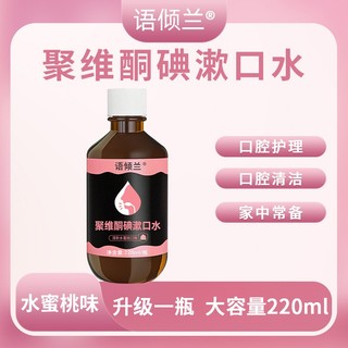 Nước súc miệng Povidone-iodine 220ml Bạc hà / Hương đào Tiêu diệt vi trùng & vi khuẩn Chăm sóc răng miệng trong hơi thở tươi