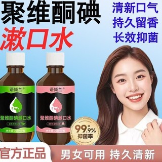 Nước súc miệng Povidone-iodine 220ml Bạc hà / Hương đào Tiêu diệt vi trùng & vi khuẩn Chăm sóc răng miệng trong hơi thở tươi