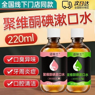 Nước súc miệng Povidone-iodine 220ml Bạc hà / Hương đào Tiêu diệt vi trùng & vi khuẩn Chăm sóc răng miệng trong hơi thở tươi