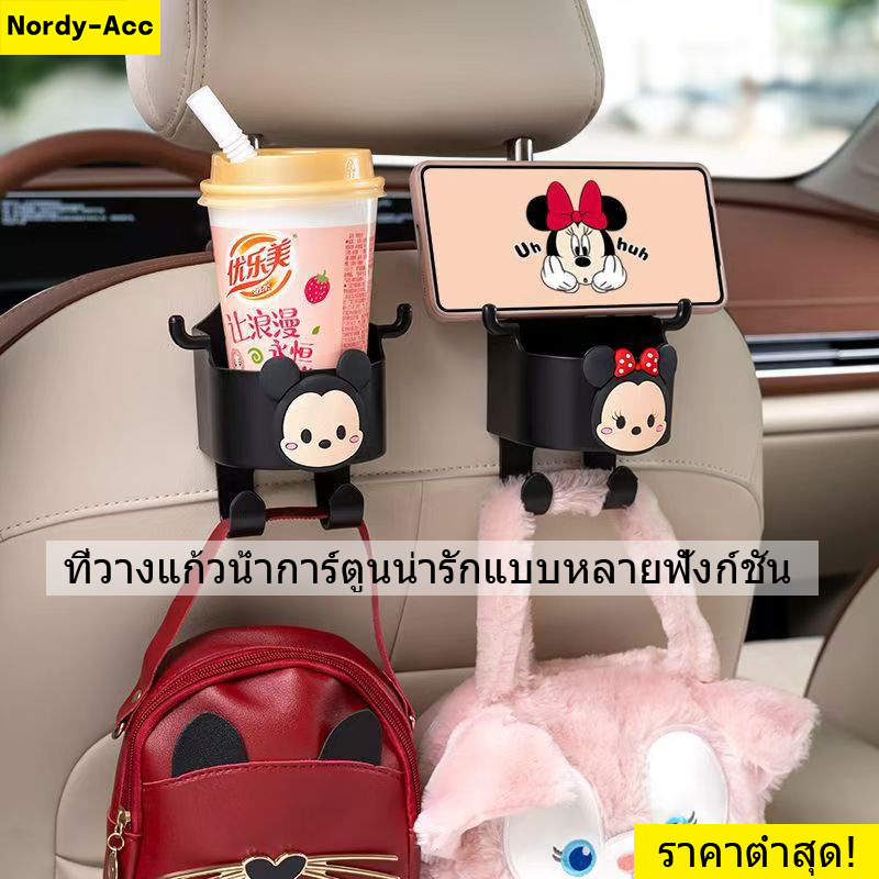 Giá Đỡ Cốc Ô Tô Hoạt Hình Sáng Tạo Treo Sau Ghế Đa Năng Mickey Minnie Dễ Thương Trang Trí Nội Thất