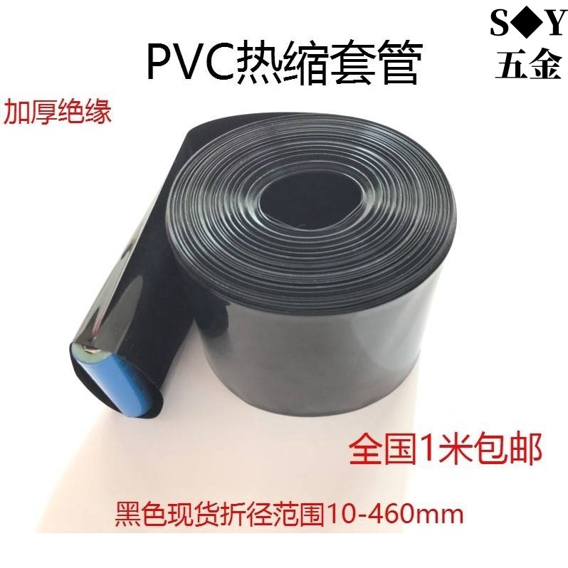 Đen Tay (30mm-500mm) PVC Ống Co Nhiệt Phụ Kiện Mô Hình Pin Da 18650 Co Phim Pin Tay Dày Cách Nhiệt