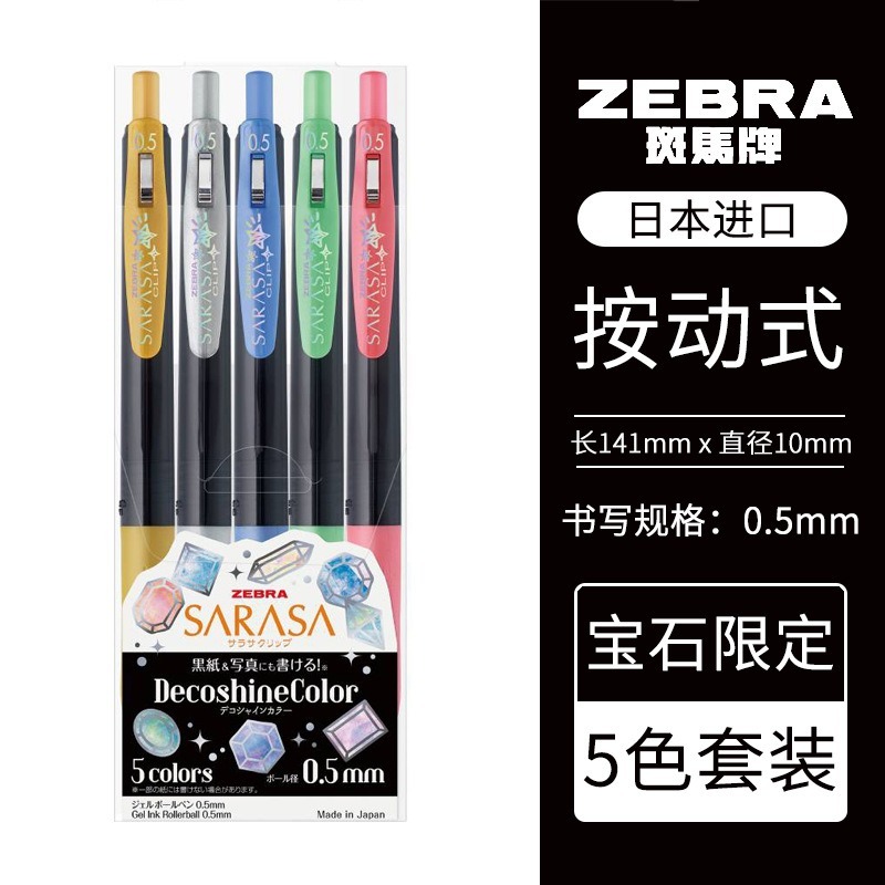 Dòng đá quý ZEBRA sasa Đá quý lấp lánh màu kim loại Giới hạn ở JJ15 Bút trung tính 0,5mm
