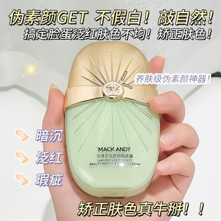MACK ANDY Kem lót trang điểm Silky Repair kiểm soát dầu, dưỡng ẩm, che khuyết điểm toàn diện, nền bảo vệ NO.MK785
