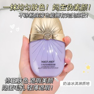 MACK ANDY Kem lót trang điểm Silky Repair kiểm soát dầu, dưỡng ẩm, che khuyết điểm toàn diện, nền bảo vệ NO.MK785
