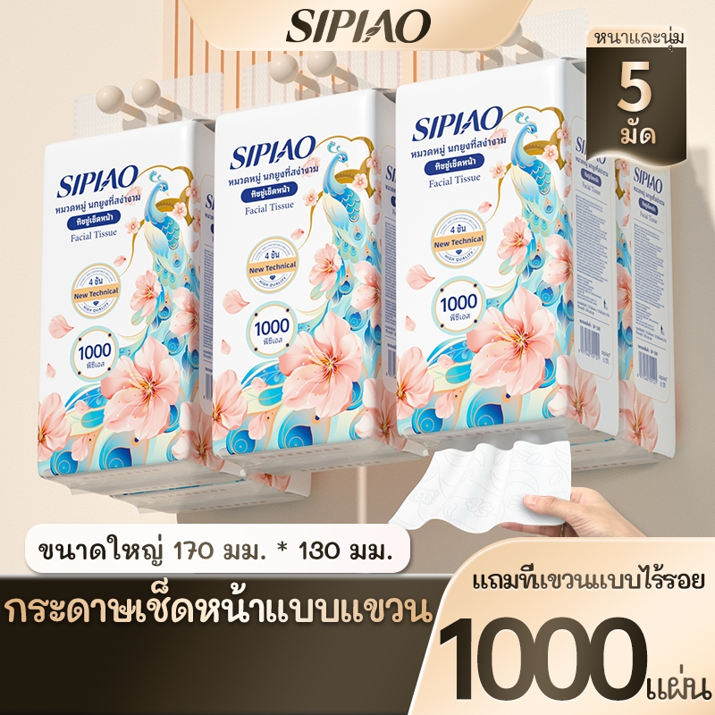 [5 gói] Giấy lụa mềm dày 4 lớp Sipiao (1389-5) 1000 chiếc mỗi gói Giấy vệ sinh cỡ TH