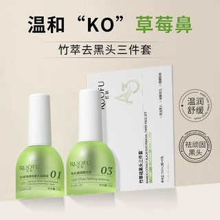 [Sẵn sàng] Chiết xuất tre RUOFU Loại bỏ mụn đầu đen Dải mũi Bộ 3 món Làm sạch nhẹ nhàng Loại bỏ mụn đầu đen Lỗ chân lông bị tắc nghẽn Dung dịch chiết xuất mặt nạ mũi mụn