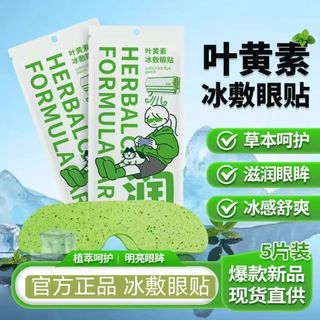 [Mua 1 tặng 1, 5 cái / gói] Lutein Ice Compress Eye Mask Làm mát cảm giác Giảm mỏi mắt Acupoint Nén lạnh Hydrogel Chăm sóc mắt dùng một lần Chăm sóc mắt
