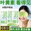 Lutein Ice Compress Eye Mask Làm mát cảm giác Giảm mỏi mắt Acupoint Nén lạnh Hydrogel Chăm sóc mắt dùng một lần Chăm sóc mắt