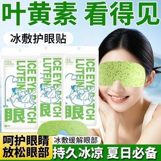 [Mua 1 tặng 1, 5 cái / gói] Lutein Ice Compress Eye Mask Làm mát cảm giác Giảm mỏi mắt Acupoint Nén lạnh Hydrogel Chăm sóc mắt dùng một lần Chăm sóc mắt