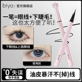 Biya 2 Màu Bút Kẻ Mắt Dạng Lỏng Bút Chì Bàn Chải Mềm Đầu Dòng Mịn Chống Thấm Nước Chống Mồ Hôi Lâu Dài Tự Nhiên Không Phai Màu Trang Điểm Mắt NO.7812