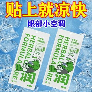 Miếng dán mắt đá Lutein thảo dược làm dịu, làm mát, bảo vệ, mặt nạ chăm sóc mắt 20 miếng/gói