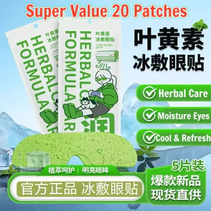 Miếng dán mắt đá Lutein thảo dược làm dịu, làm mát, bảo vệ, mặt nạ chăm sóc mắt 20 miếng/gói