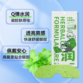 Miếng dán mắt đá Lutein thảo dược làm dịu, làm mát, bảo vệ, mặt nạ chăm sóc mắt 20 miếng/gói