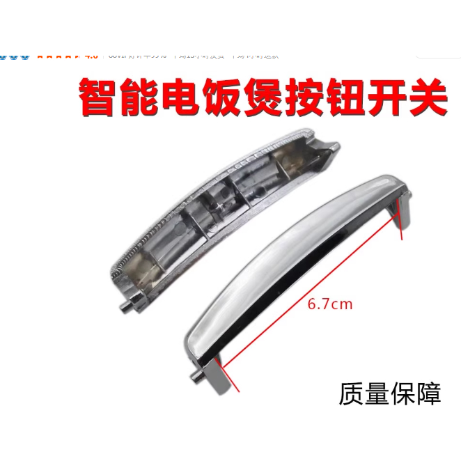 [Giảm giá đơn] Nồi cơm điện đa năng Nút ấn Phụ kiện Công tắc Nồi cơm điện Nắp khóa cửa