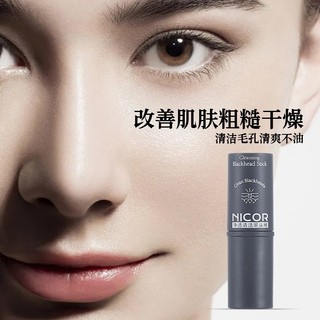 [Hàng có sẵn] Que làm sạch mụn đầu đen NICOR 9g Que mặt nạ rắn để ứng dụng dễ dàng