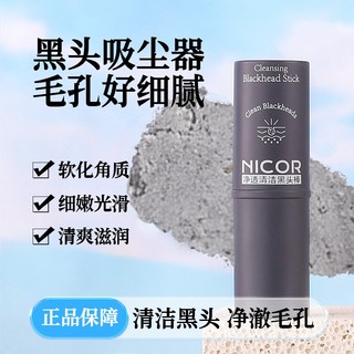 [Hàng có sẵn] Que làm sạch mụn đầu đen NICOR 9g Que mặt nạ rắn để ứng dụng dễ dàng