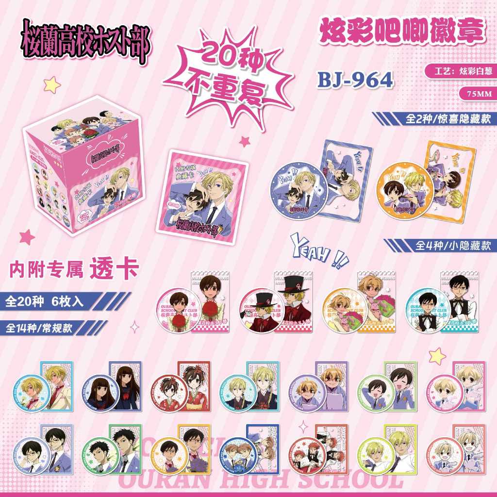 Câu lạc bộ chủ nhà trường trung học Ouran BREAKER Jujutsu Kaisen Haikyuu!! 6 Chiếc Anime Huy Hiệu Hộp Mù | Chân 75mm + Thẻ PVC Kamisama Kiss Touken Ranbu Bungo Chó Đi Lạc