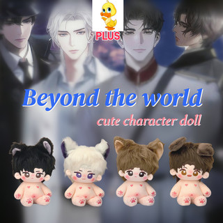 PLUS [Còn hàng] Búp bê sang trọng Beyond The World 20cm Beyond The World Nhân vật trò chơi Plushie Dễ thương Gu Shiye Yi Yu Búp bê Cotton Vui vẻ thoải mái Đồng hành Đồ chơi nhồi bông cho quà tặng bé gái COD